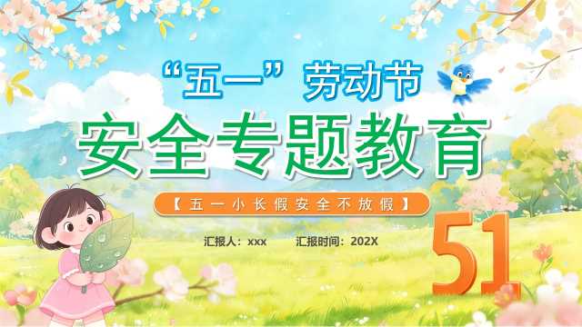 绿色卡通风五一劳动节假期安全PPT模版【2026040803】