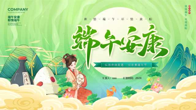 绿色中国风浓情端午粽享时光PPT模版【2026040804】