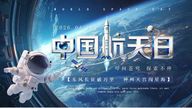 蓝色卡通风中国航天日介绍PPT模版[2026041203]