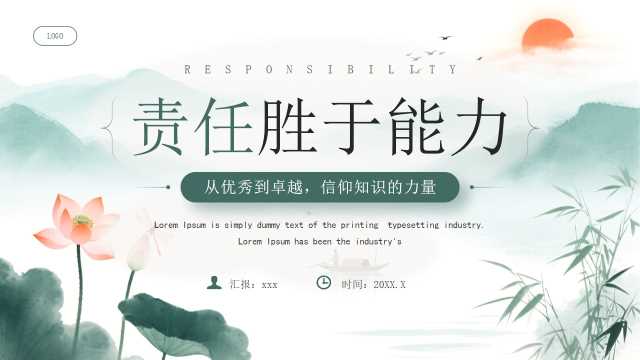 绿色中国风责任心企业培训PPT模板【2026041601】