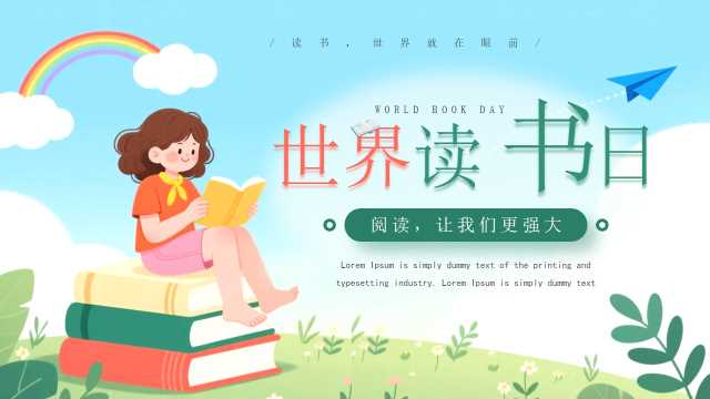 绿色卡通风世界读书日介绍PPT模板【2026041605】