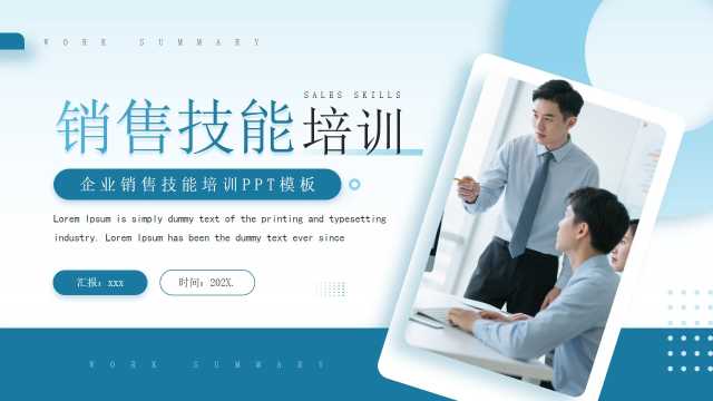 蓝色商务风企业销售技能培训PPT模板【2026041802】
