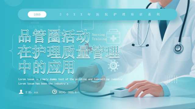 绿色简约风品管圈医院护理培训PPT模板【2026042303】