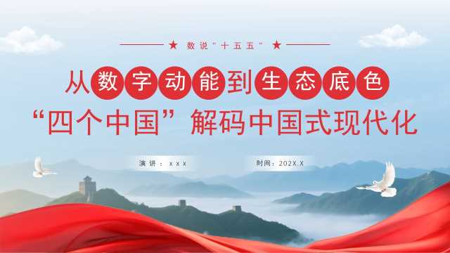 蓝色简约四个中国解码中国式现代化PPT模板【2026052205】