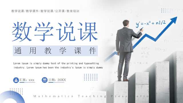 蓝色简约风教师公开课PPT通用模板