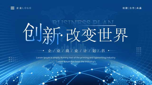 蓝色科技风企业商业计划书PPT通用模板