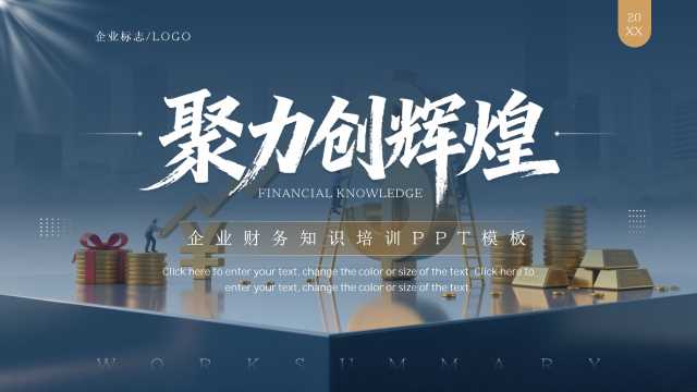 蓝色商务风企业财务知识培训PPT通用模板