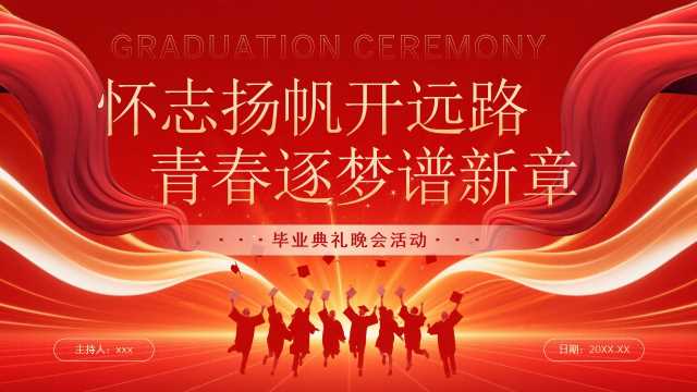 红金大气简约风毕业季毕业典礼晚会PPT模板【2026052603】