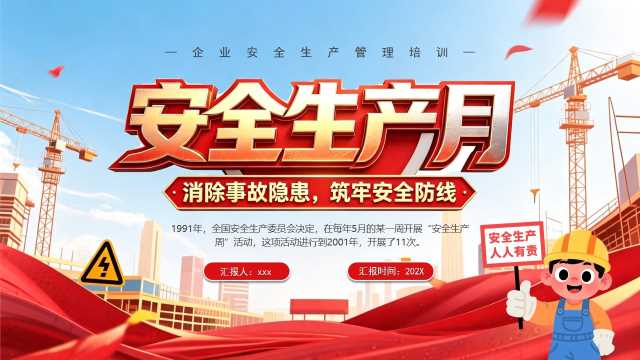 红蓝卡通风企业安全生产月培训PPT模版
