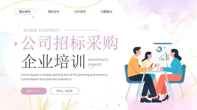 紫色清新风公司招标采购培训PPT模板