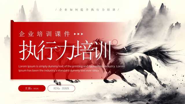 红色中国风企业执行力培训PPT模板