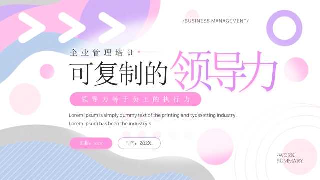 紫色简约风企业领导力培训PPT模板