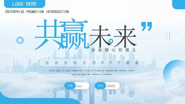 蓝色商务风企业宣传介绍PPT通用模板【2026060202】
