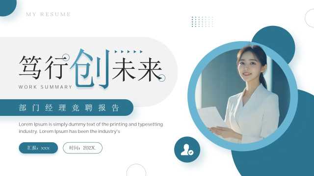 蓝色简约风部门经理竞聘报告PPT模板