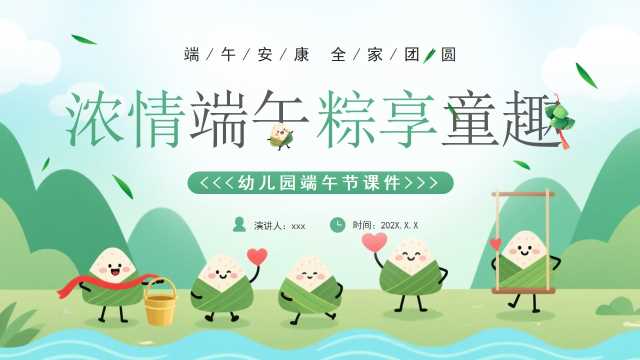 绿色中国风幼儿园端午节班会PPT模板