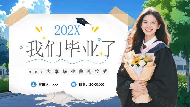 蓝色大学生毕业典礼仪式活动策划PPT模板【2026061002】
