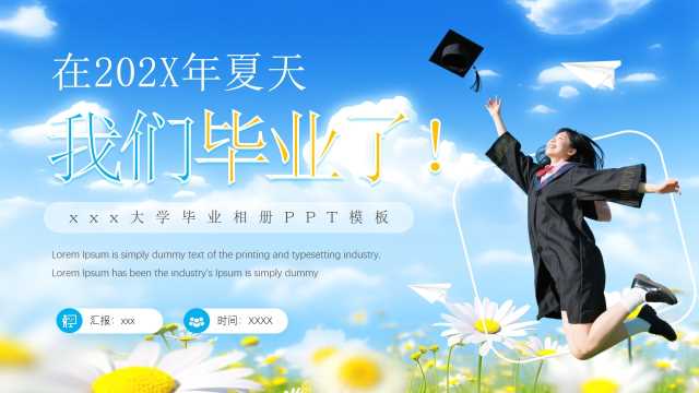 蓝色清新风正青春毕业纪念相册PPT模板【2026061003】
