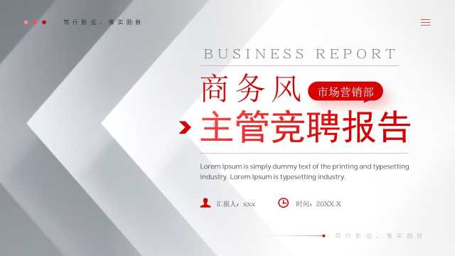 红色商务风部门主管竞聘报告PPT模板