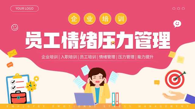粉色扁平化员工情绪压力管理培训PPT模版