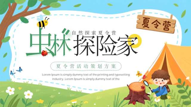 绿色卡通风自然探索夏令营活动策划PPT模板