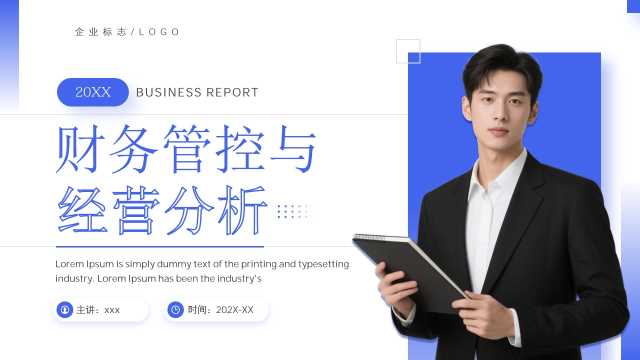 紫色简约风财务管控与经营分析PPT模板