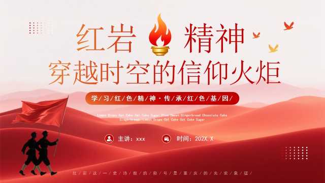 红色学习红岩精神传承红岩精神PPT模版
