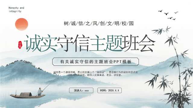 绿色中国风诚实守信主题班会PPT模板