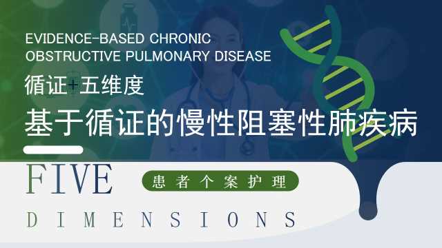 蓝色简约风慢性阻塞性肺疾病PPT模版