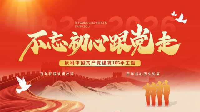 红色简约风中国共产党建党105周年PPT模板