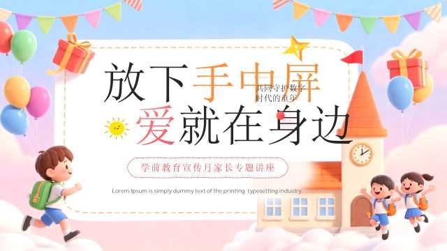 紫色卡通风学前教育宣传月PPT模板[2026062402]