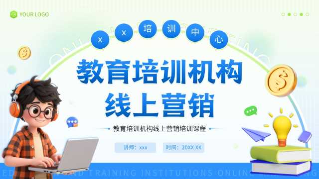 蓝色卡通风教育培训机构线上营销PPT模版[2026062404]