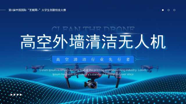 蓝色科技风高空外墙清洁无人机PPT模板[2026062405]