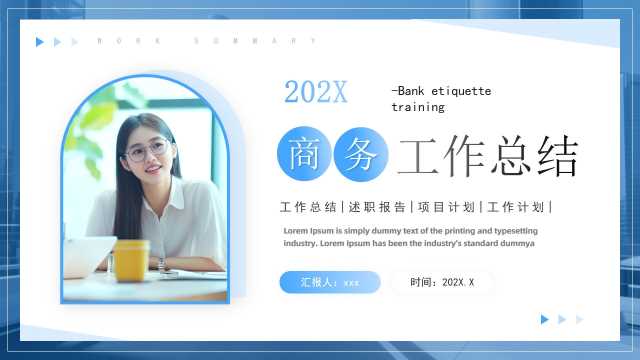 蓝色简约风工作总结汇报PPT通用模板[2026060304]