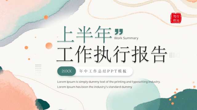 绿色莫兰迪风上半年工作执行报告PPT模板【2026070903】
