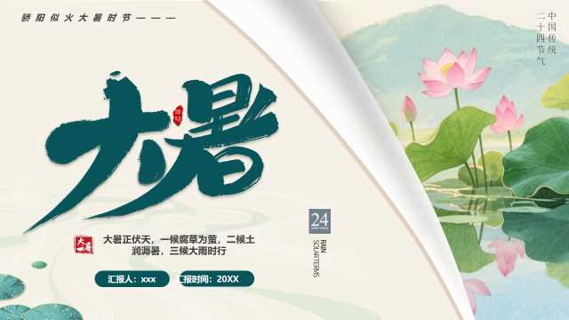绿色中国风二十四节气之大暑介绍PPT模版【2026071104】