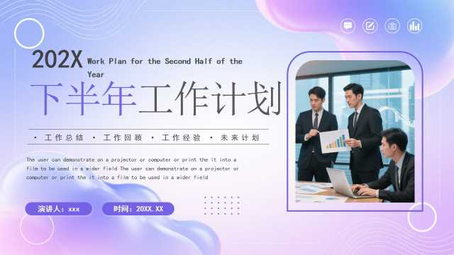 紫色简约风下半年工作计划PPT模板【2026071301】