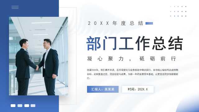蓝色简约风部门工作总结PPT模板【2026071402】
