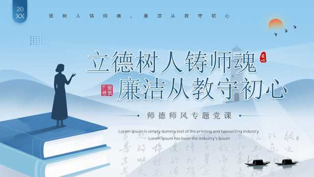 蓝色简约风师德师风专题培训PPT模板【2026071405】