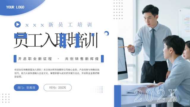 蓝色简约风公司新员工入职培训PPT模板【2026071503】