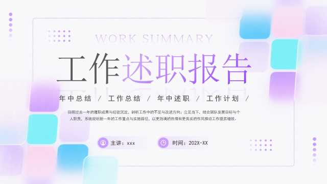 紫色简约风工作述职报告PPT模板[2026071902]