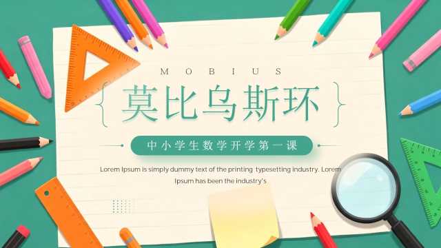绿色简约风中小学生数学开学第一课PPT模板【2026073001】