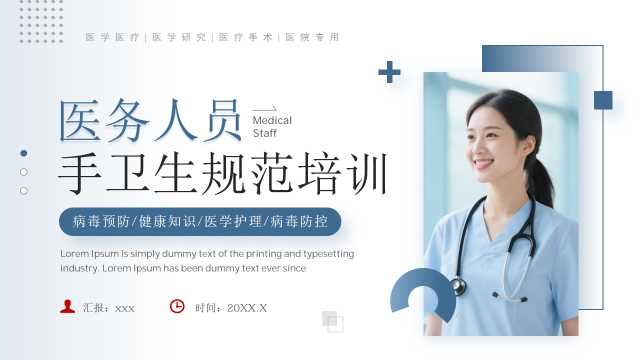 蓝色医务人员手卫生规范培训课件PPT模板【2026073004】