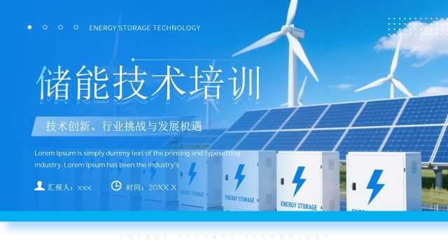 蓝色简约风储能技术专项培训PPT模板【2026070704】
