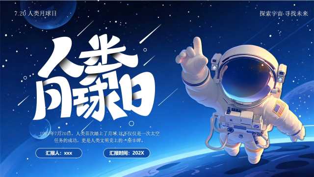 蓝色卡通风人类月球日介绍PPT模版【2026070802】
