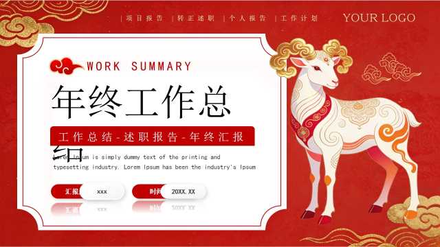 2027红色中国风年终工作总结新年计划ppt模板【2026081203】