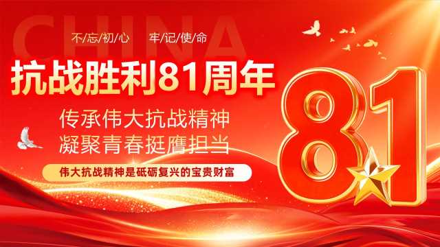 红色党建风抗战胜利81周年PPT模板【2026090702】
