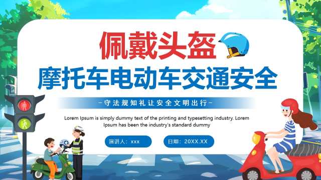 蓝色卡通风佩戴头盔摩托车电动车交通安全PPT模板【2026090804】
