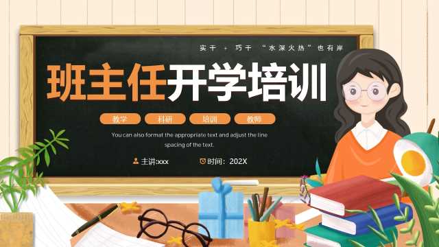 黄色卡通风班主任开学培训PPT模板【2026090904】
