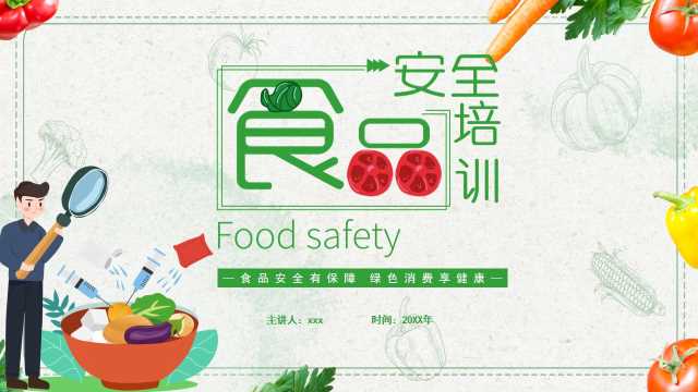食品安全知识培训【2026091104】
