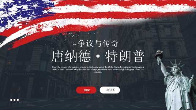 唐纳德·特朗普争议与传奇【2026091703】